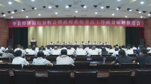鄭軍主持召開全縣經濟運行分析會暨政府系統重點工作成效晾曬推進會